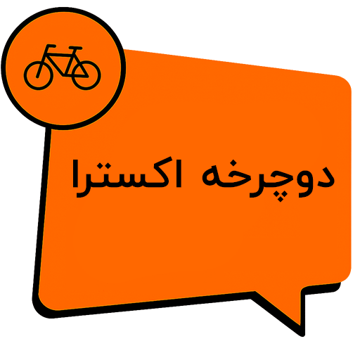 فروشگاه دوچرخه فروشی 29