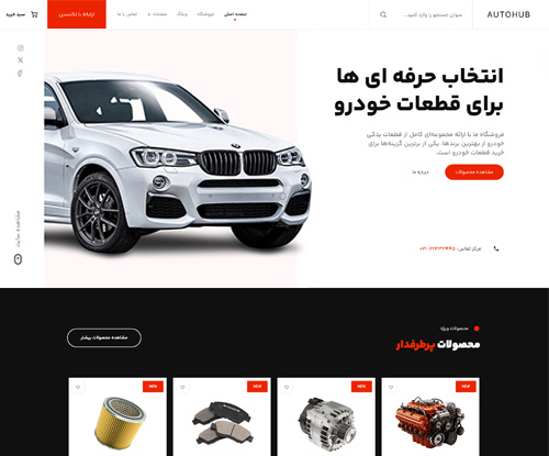 Car auto parts